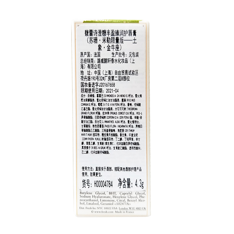 馥蕾诗(FRESH)澄糖丰盈臻润护唇膏(苏珊･米勒限量版—土象･金牛座)4.3g 润唇膏 滋润保湿