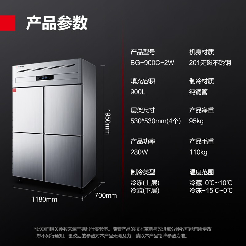 德玛仕 DEMASHI 商用四门冰柜冷藏冷冻立式冷柜 四开门厨房冰箱商用 四门双温BG-900C-2W