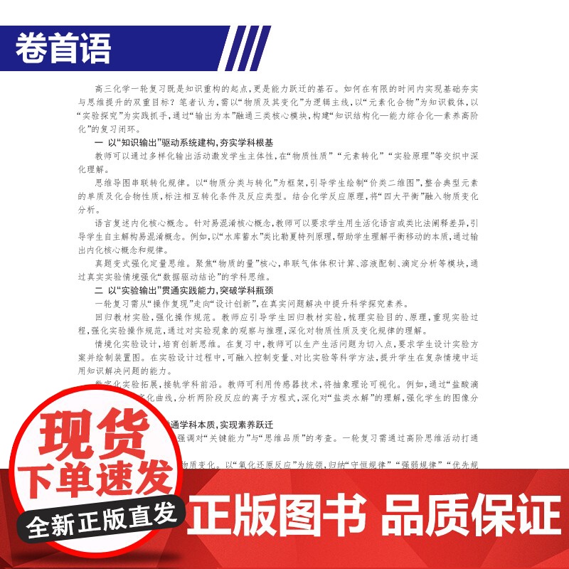 2025 教学考试杂志 高考化学 第4期 高考专题突破 2026高考适用高清大图