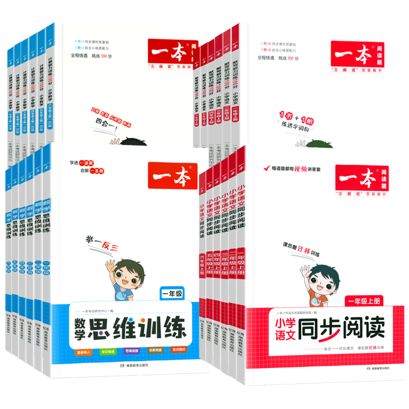 [单本]数学计算能力训练100分(北师版) 四年级上 [正版]一本小学语文同步阅读一二三四五六年级上册下册英语默写数学思