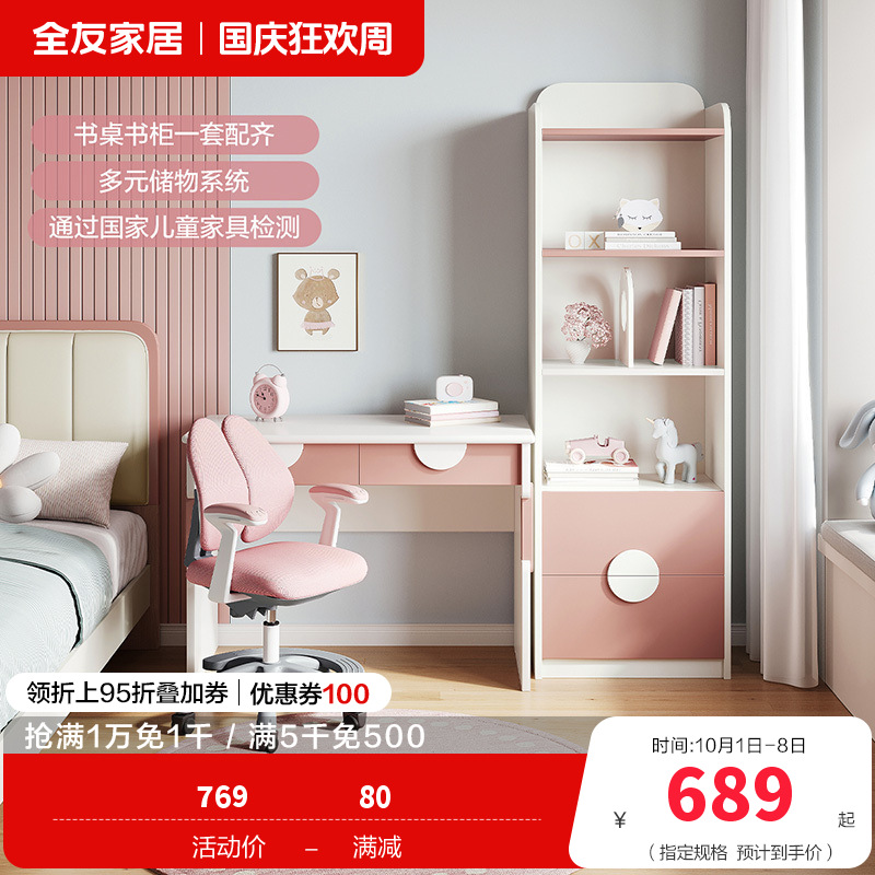 全友 家居清新可爱简约孩童学生学习书桌写字桌书柜多功能书桌多层大容量书柜