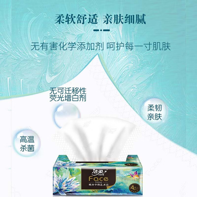 洁柔(C&S) face油画系列抽纸80抽4层*4包*2提高清大图