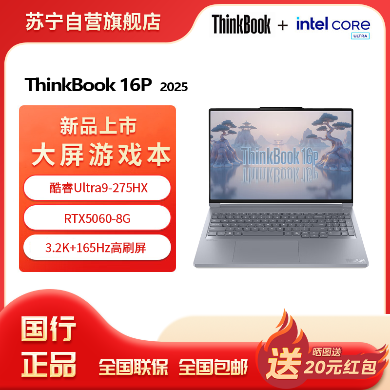 ThinkPad联想高性能游戏创作本ThinkBook 16p 新款英特尔酷睿ULtra9-275HX 16英寸(32G 1T RTX5060 3.2K+165Hz)高清大图
