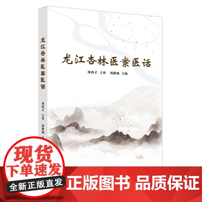 龙江杏林医案医话高清大图