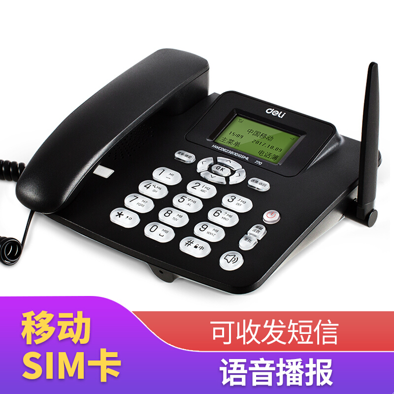 得力(deli)无绳电话机 无线座机 办公家用 来电显示 语音拨号 770黑