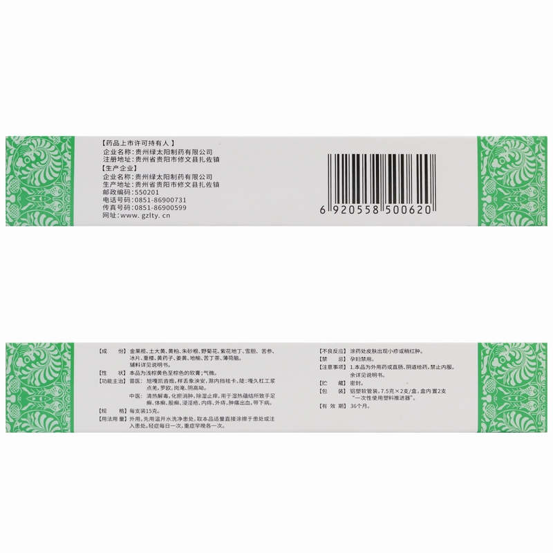 绿太陽肤痔清软膏7.5克*2支/盒清热解毒化瘀消肿除湿止痒高清大图