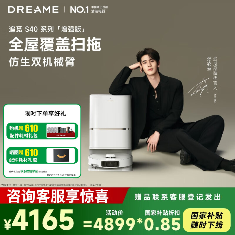 追觅 扫地机器人S40增强版水箱版