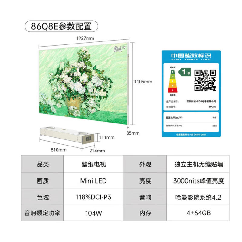 创维壁纸电视86Q8E图片