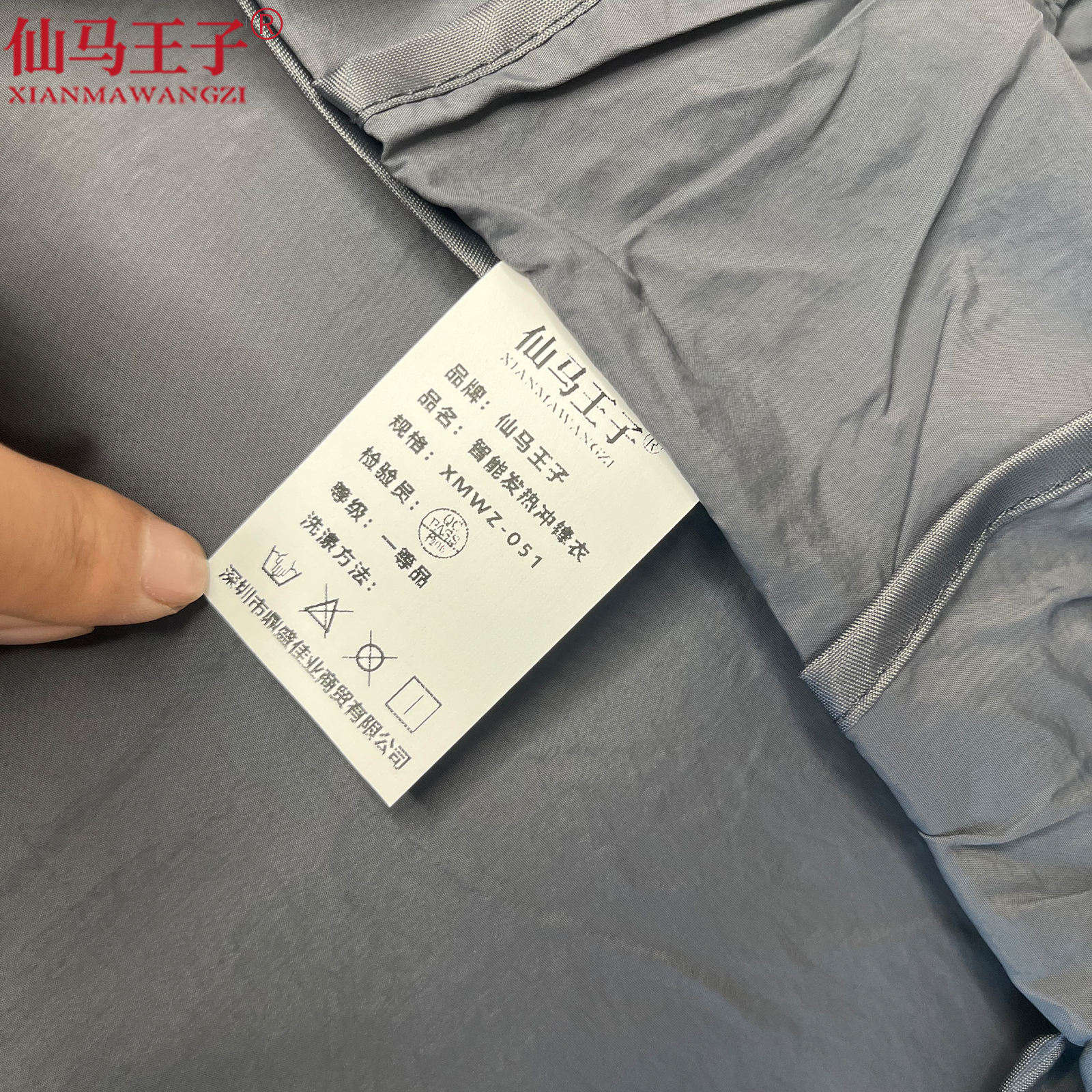 仙马王子 智能发热冲锋衣 XMWZ-051 件高清大图