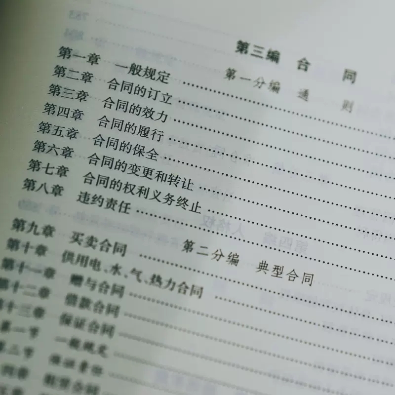 [正版]麦读 袖珍民法典评注 杨代雄 中国民主法制出版社 判例与民法原理 中国民法典法条司法解释 学习实务法学院学生用高清大图