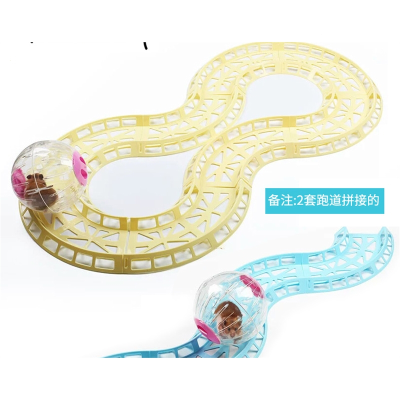 仓鼠宠物用品玩具米妮滚球跑道金丝熊跑球轨道可多件拼接运动球专用