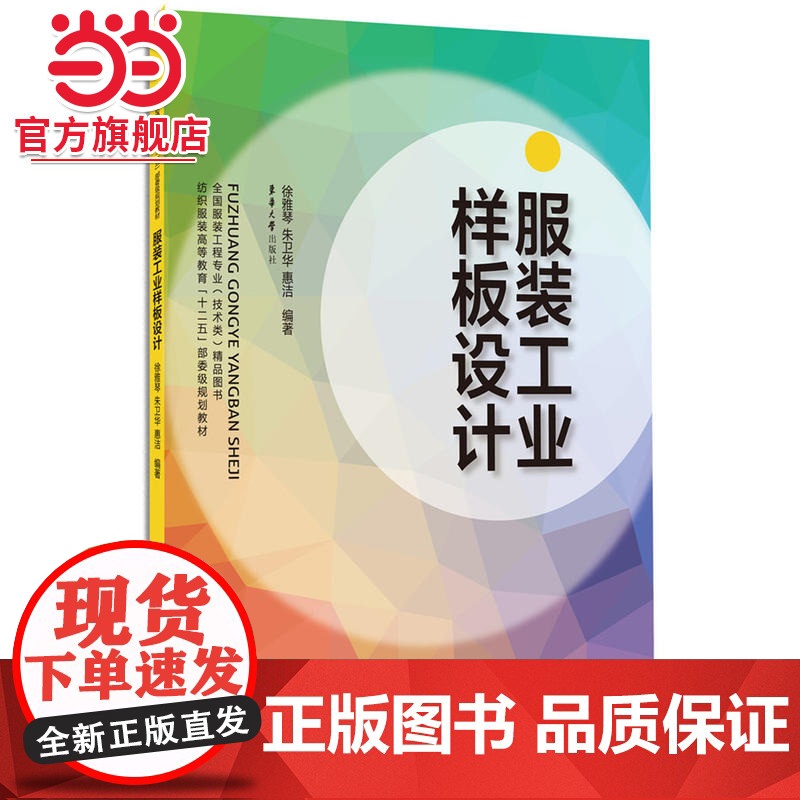服装工业样板设计高清大图