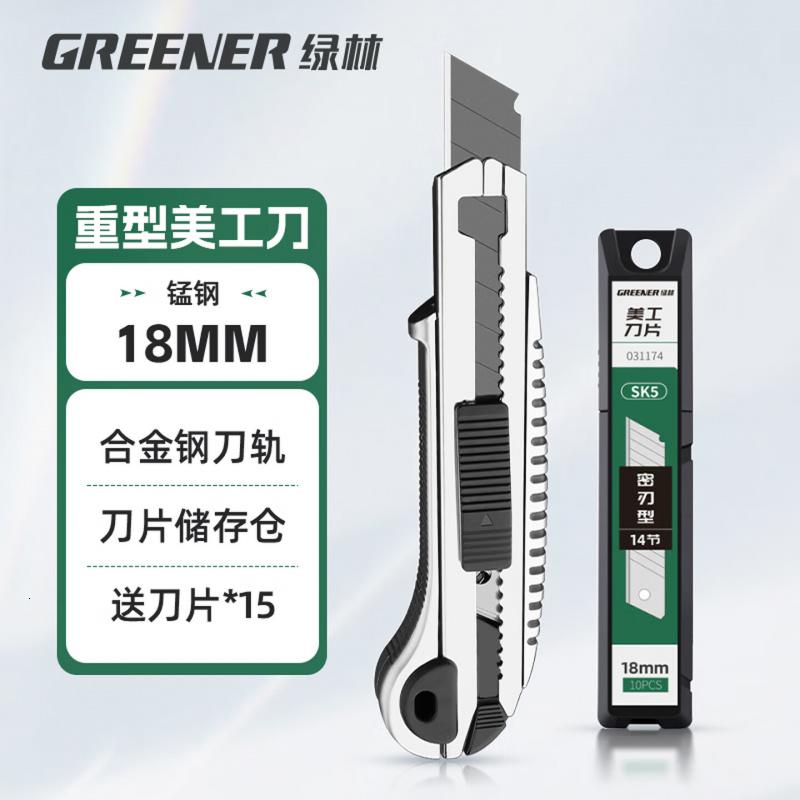绿林(GREENER)重型自锁家用美工刀壁纸刀钢化加厚切割拆快递开箱刀工业大号18mm