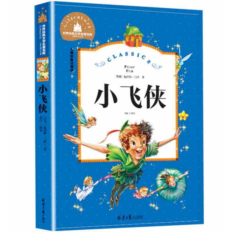 [彩图注音版]兔子坡 [正版]小飞侠彼得潘 彩图注音版 国际大奖儿童文学名著 适合孩子的读物6-12岁成长励志 小学生一高清大图