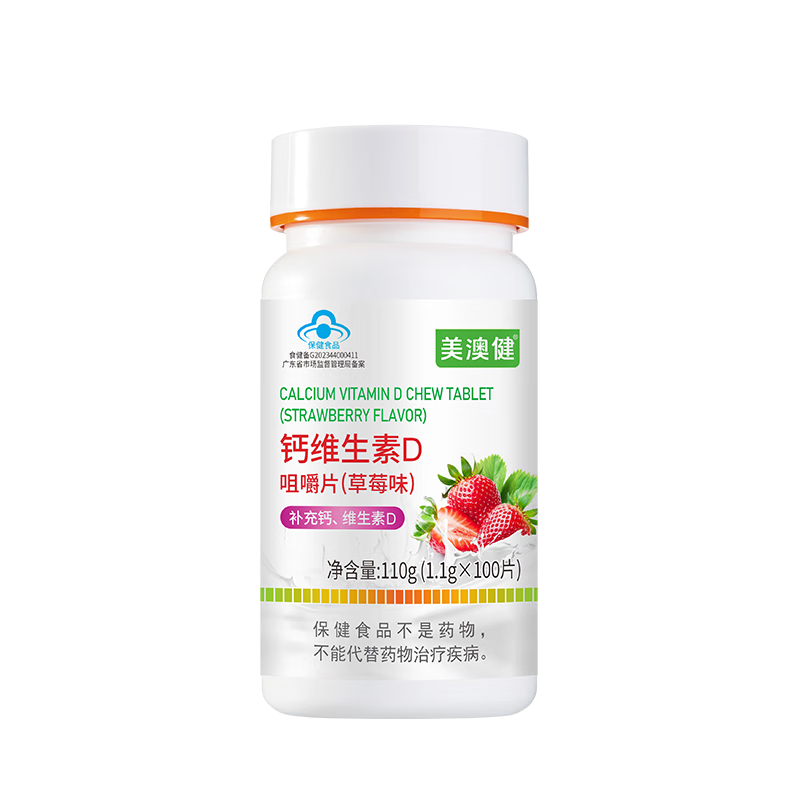 美澳健草莓味水果味钙维生素D咀嚼片100片2盒孕妇孕期哺乳期成人中老年青少年学生儿童缺钙补钙补充维d3碳酸钙片成长高钙片高清大图