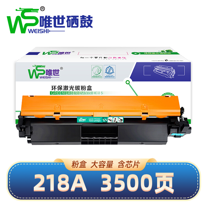 唯世硒鼓18A黑 支高清大图