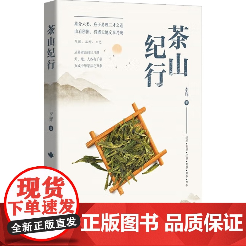 茶山纪行 李辉 著 烹饪美食高清大图