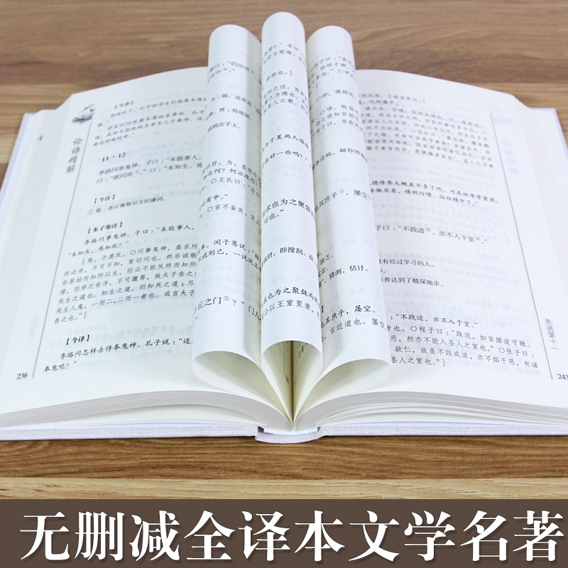 [正版] 论语 儒家孔子著作足本精装版论语全集 论语译注通译 百部国学 国学经典全译孔子中国经典古代书籍 白话文译注