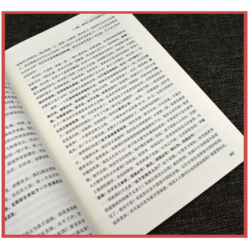 [正版]孩子发烧怎么办新解 附本能育儿经大医传承实录丛书破解发烧核心密码郭生白等著中国中医药出版社9787513270