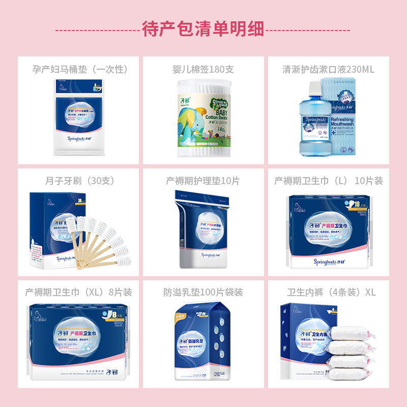 子初产妇待产包套装 春夏孕产妇入院用品防溢乳垫护理垫卫生巾护脐贴组合 待产包13件套