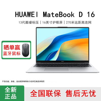 MateBook D16 i5-13500H 16+1TB 集显 皓月银