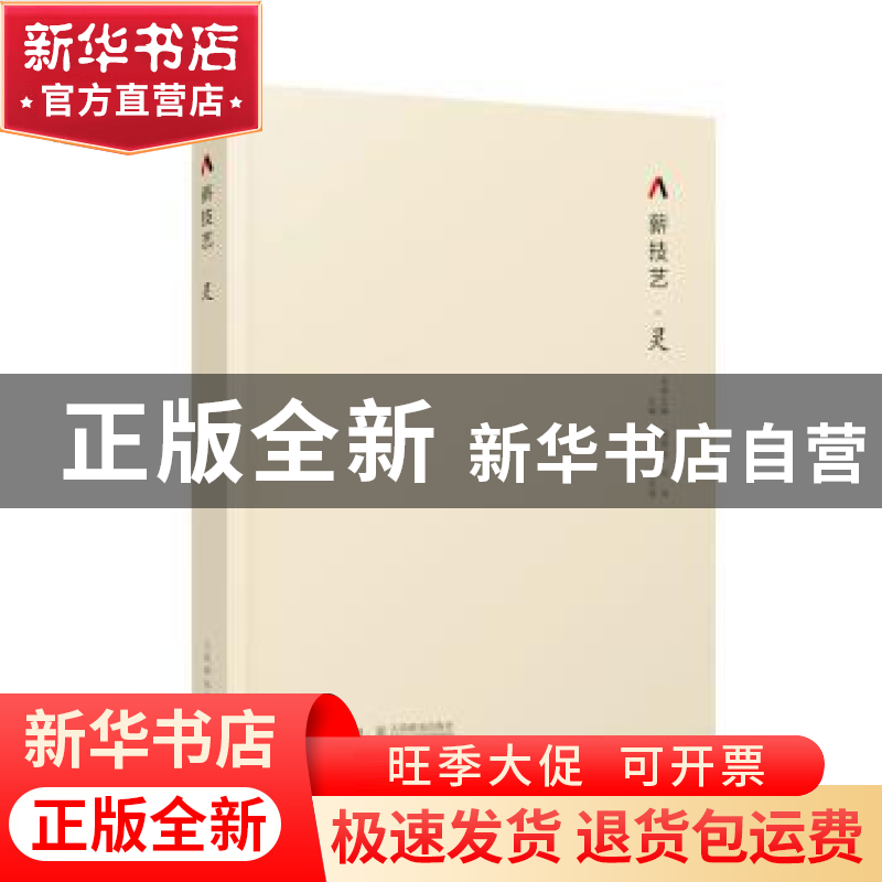 正版 灵 鲁晓波,许涛,刘润福 等 人民邮电出版社 9787115474094高清大图