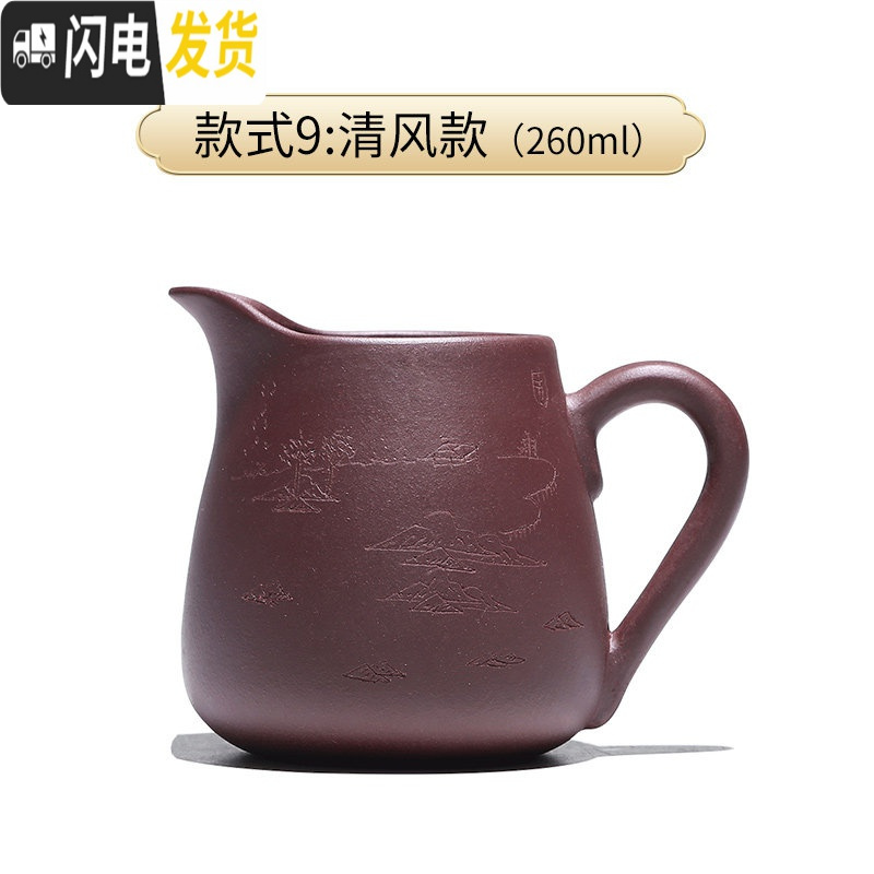 三维工匠加厚耐热紫砂公道杯茶漏套装分茶器功夫茶具配件倒茶器公杯分茶杯 款式9:清风款（260ml）