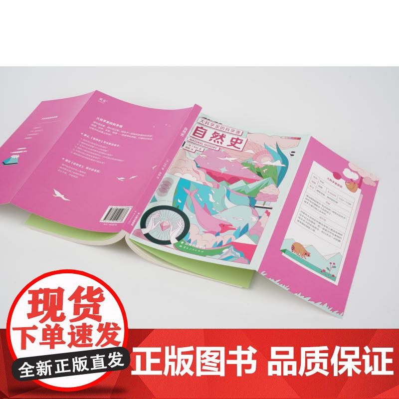 自然史 大科学家的科学课 布封云南人民出版社自然科学青少年科普读物果麦出品高清大图