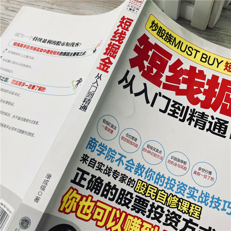 [醉染正版]正版擒住大牛 短线掘金 康成福 著 大作手回忆录主力资金动向K线形态技术指标分析炒股入门实战金融炒股高清大图