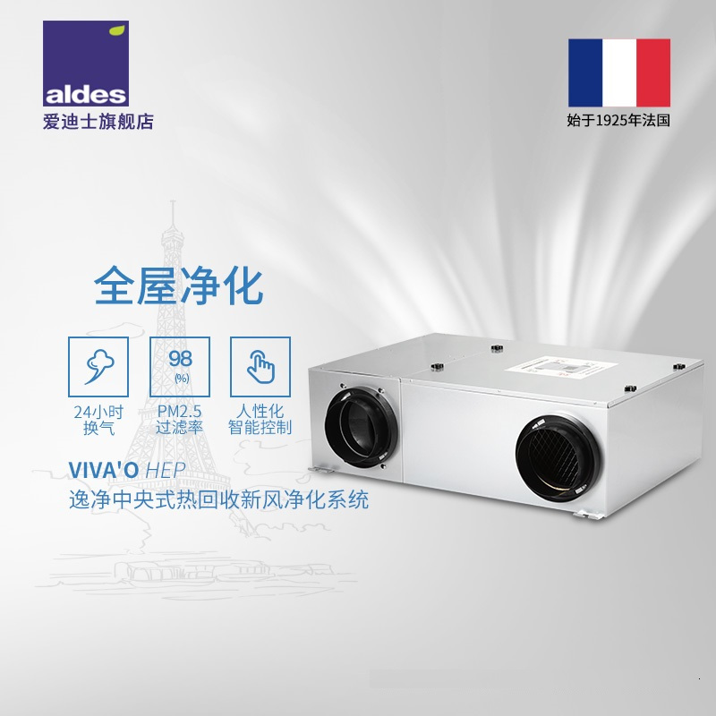爱迪士(aldes)家用吊顶式新风机VIVA’OHEP350吊装加氧