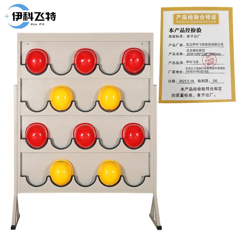 伊科飞特安全帽存放架20顶1290*550*1800mm个高清大图