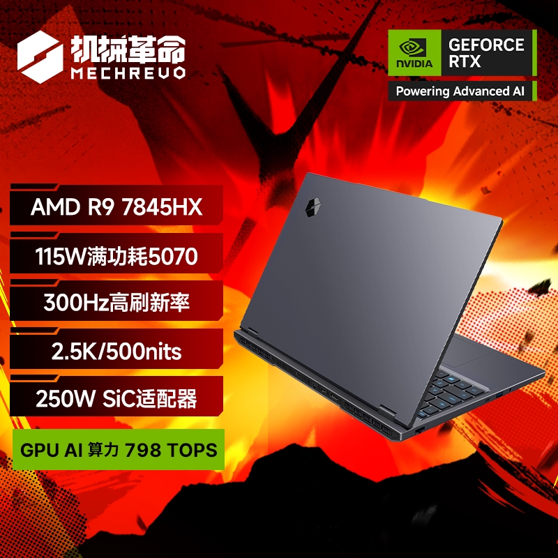 机械革命蛟龙16Pro R9 7845HX/RTX5070/苍岩灰/300Hz/2.5K 32+1T 笔记本电脑高清大图
