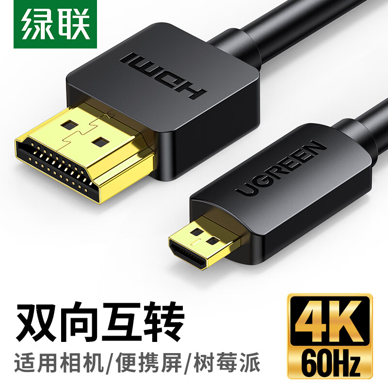 绿联Micro HDMI转HDMI 2.0 4K60Hz转接线 2米 30103高清大图