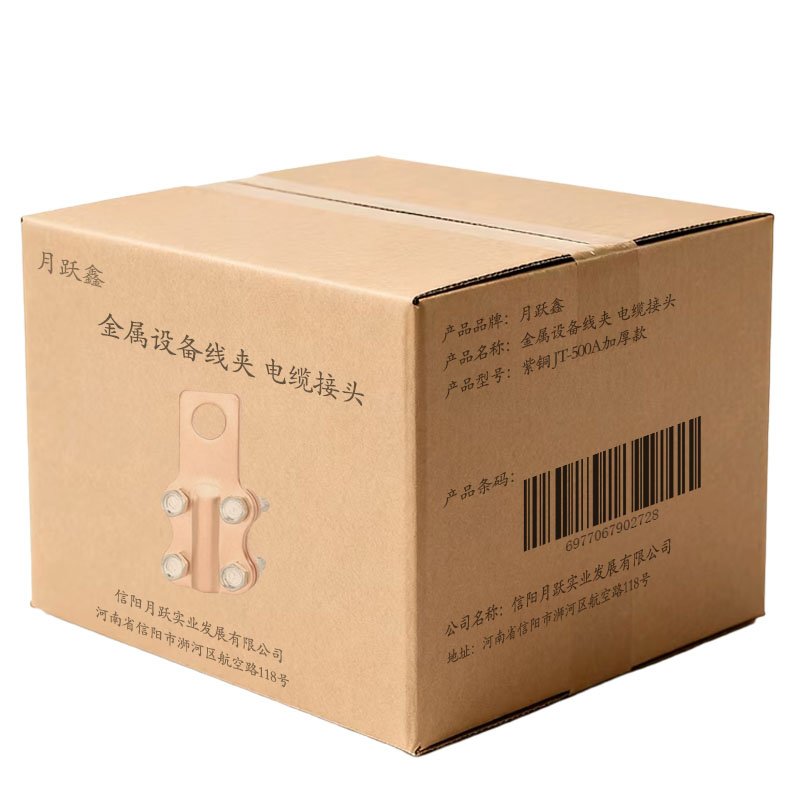 月跃鑫 金属设备线夹 电缆接头 紫铜 JT-500A 加厚款 个高清大图