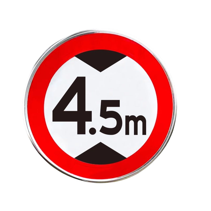 众城应鑫 限高牌 Ф800mm 块高清大图