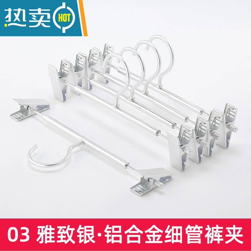 敬平多功能防滑裤架家用铝合金子裙夹晾衣夹裤子收纳架子器 03雅致银色 铝合金 10个