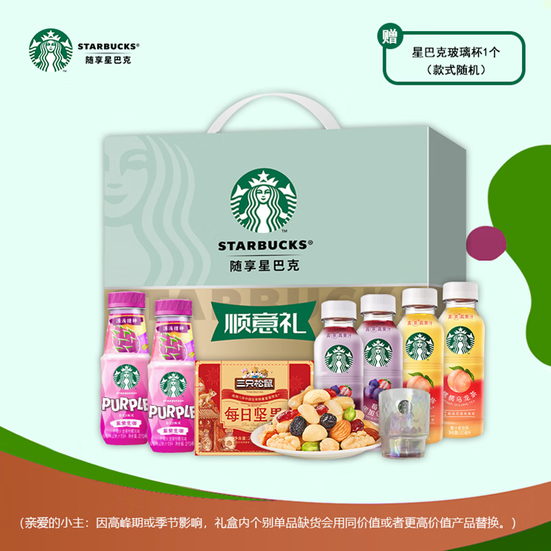星巴克三只松鼠顺意礼盒2042g(新春版)高清大图