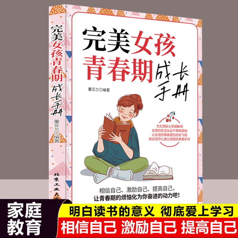 3本 做个有出息的女孩+完美女孩青春期成长手册+给女孩的第一本气质书 [正版]3本 做个有出息的女孩+完美女孩青春期成长高清大图