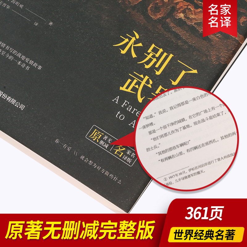 永别了武器 [正版]永别了武器海明威原版中文全译本完整无删减美国作家海明威早期代表作品长篇小说诺贝尔文学奖获得者经典世界高清大图
