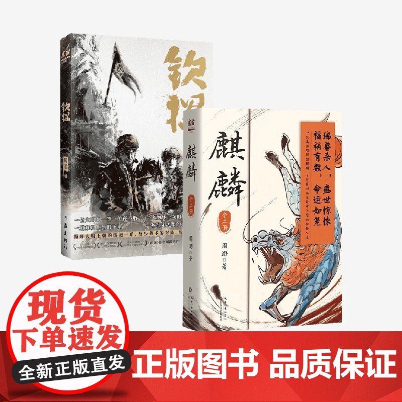 钦探+麒麟 周游 著 小说高清大图