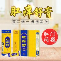 肛痒舒痔疮膏肛门红疹湿疹潮湿异味屁眼痒肛周肉球百草止痒药膏
