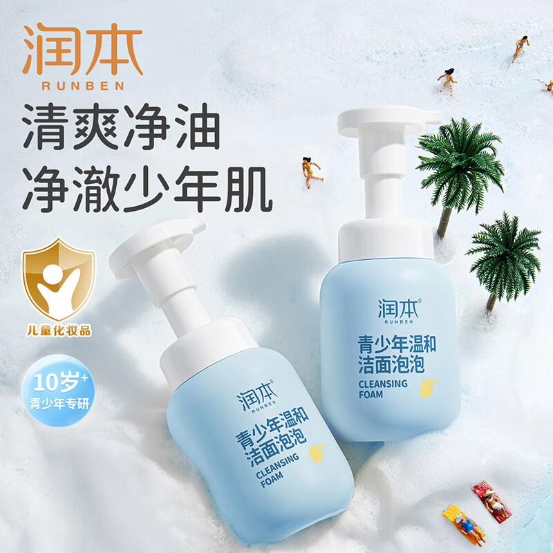 润本(RUNBEN)青少年温和洁面泡泡200ml控油洁净10岁以上儿童学生专用洗面奶