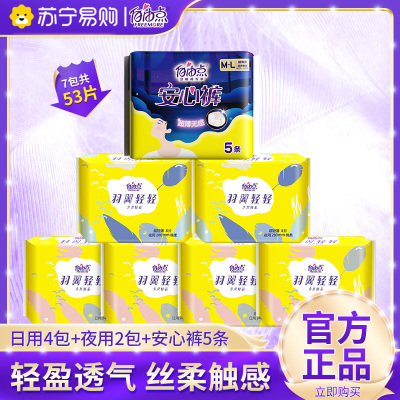自由点羽翼轻轻卫生巾日用夜用组合装7包共53片轻薄透气舒适防侧漏