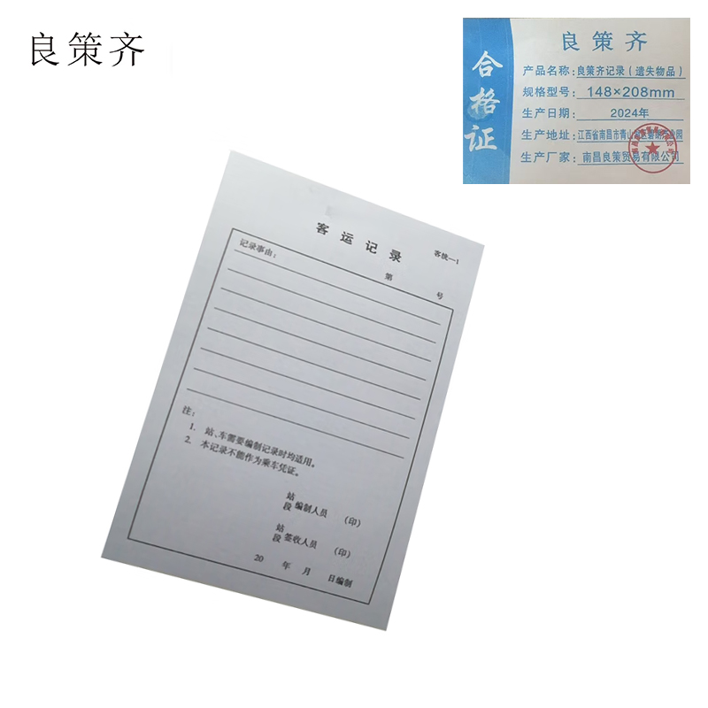 良策齐记录(遗失物品)148×208mm 本高清大图