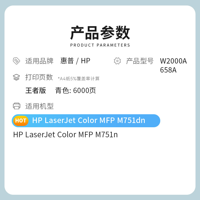 才进王者版适用惠普658A硒鼓蓝色HP LaserJet Color MFP M751dn彩色打印机墨盒M751n复印