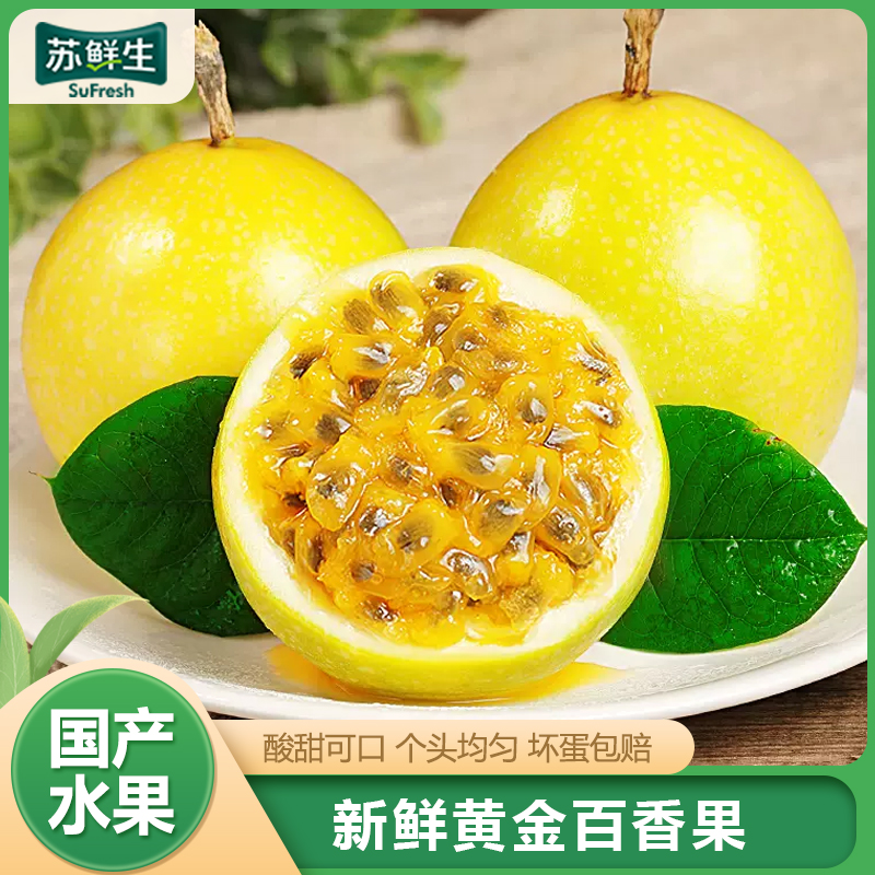 [苏鲜生]蜜黄金百香果 西番莲鸡蛋果 净重5斤 大果 单果60-80g 新鲜水果
