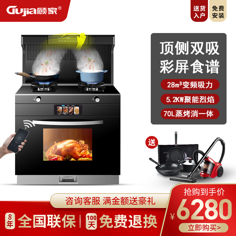 GUJIA顾家 GJ35D顶侧双吸变频集成灶蒸烤一体家用大吸力油烟机环保灶