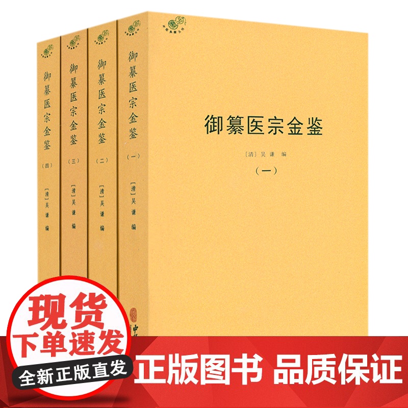 [6册]御纂医宗金鉴+桂林古本伤寒杂病论+重辑《伤寒杂病论》:发现伤寒六经以外的秘密 书籍高清大图