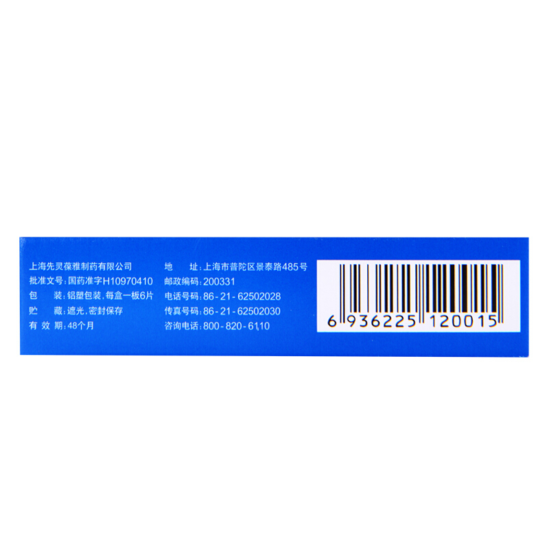 开瑞坦氯雷他定片6片 缓解过敏性鼻炎症状,喷嚏、流涕、鼻痒、鼻塞,缓解慢性荨麻疹,瘙痒性皮肤病及其他过敏性皮肤病