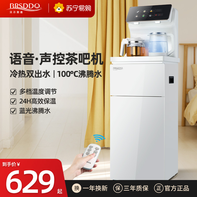 BRSDDQ贝尔斯盾茶吧机家用全自动智能语音白色2023新款下置水桶办公室高端饮水机22-CBJ温热款